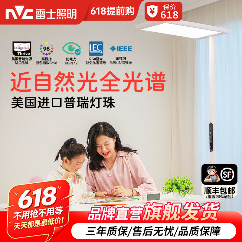 雷士照明全光谱大路灯学习专用儿童阅读灯写字灯落地护眼台灯立式