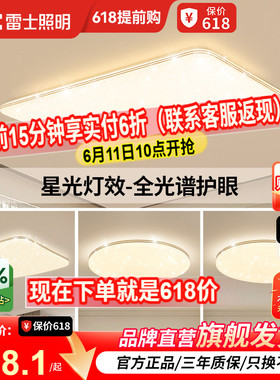 雷士照明现代简约全光谱护眼吸顶灯智能客厅灯led灯具卧室灯套餐