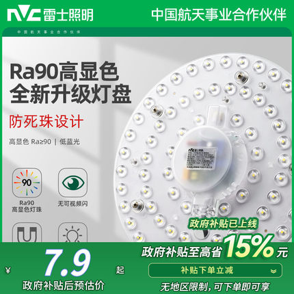 雷士照明led灯盘圆形节能灯珠家用吸顶灯灯芯灯板改装光源模组