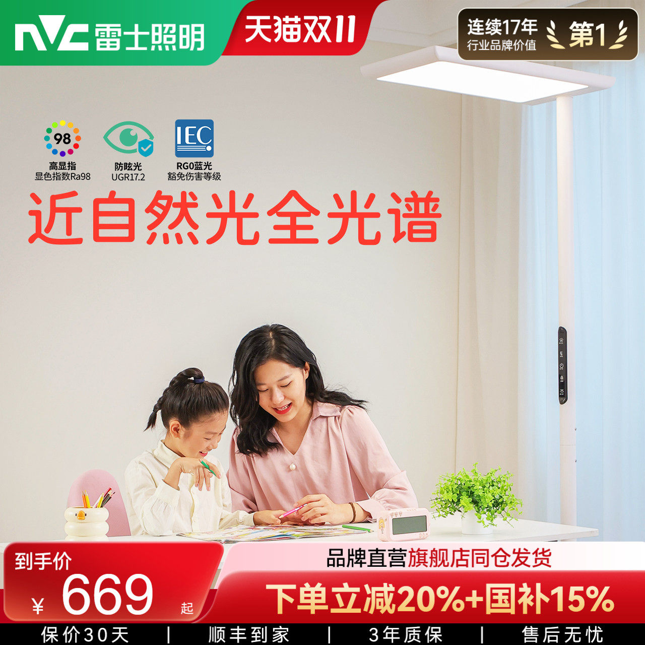 雷士照明全光谱大路灯学习专用儿童阅读灯写字灯落地护眼台灯立式