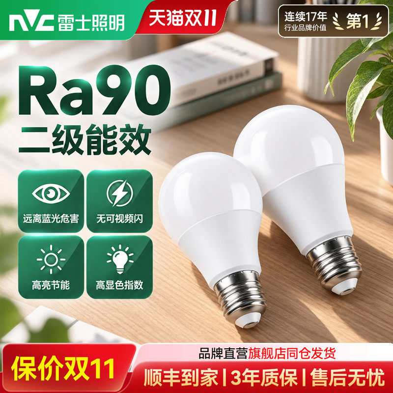 雷士照明LED灯泡e14e27大螺口节能球泡家用商用工厂大功率高亮灯
