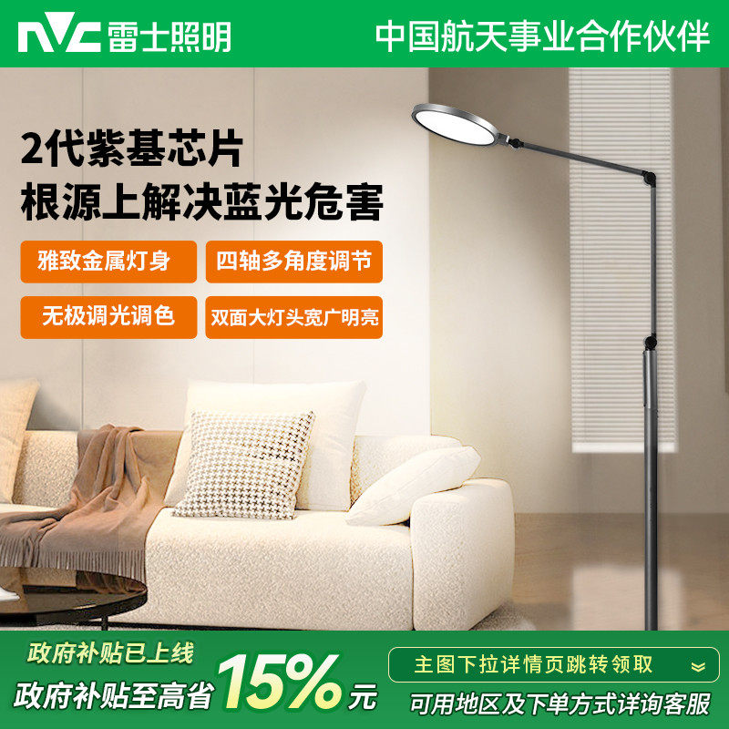 雷士照明落地灯护眼学习专用儿童客厅看书钢琴灯全光谱护眼台灯,家装灯饰光源,落地护眼灯,淘宝优惠券,粉丝福利购,淘宝优惠卷