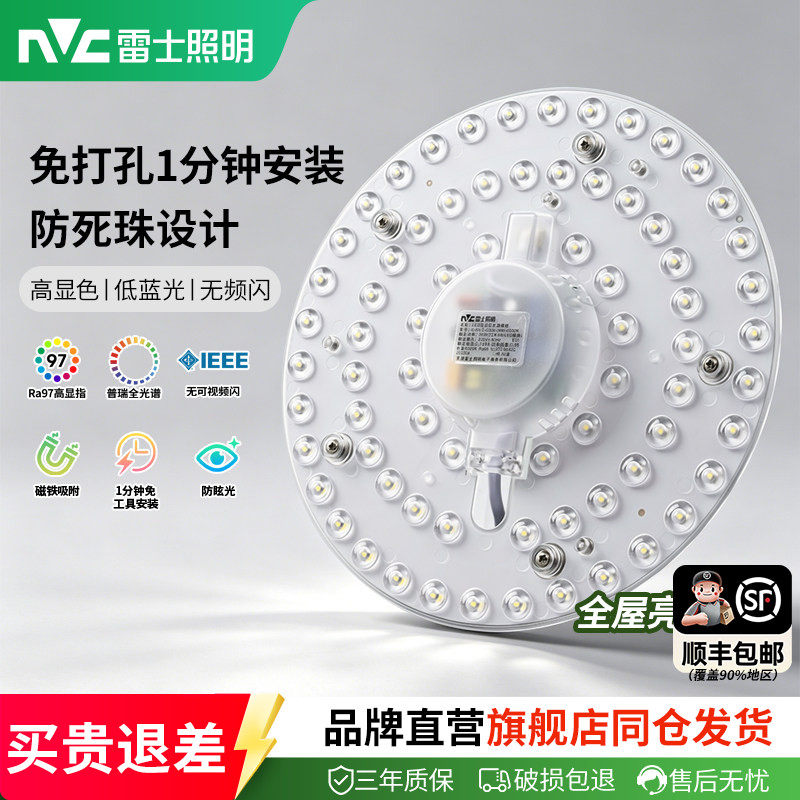 雷士照明led灯盘圆形节能灯珠家用吸顶灯灯芯灯板改装光源模组图片