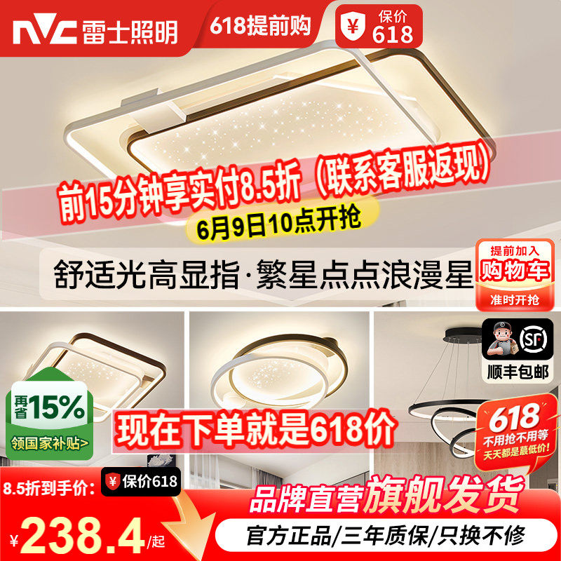 雷士照明星光灯氛围客厅灯智能吸顶灯现代简约灯具全屋套餐组合