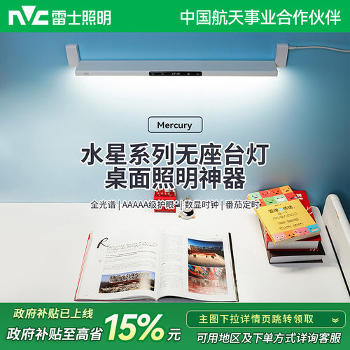 雷士照明壁挂式全光谱护眼台灯