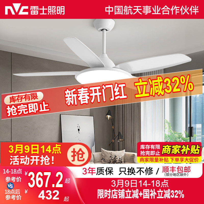 雷士照明吊扇风扇灯具客厅餐厅卧室简约现代led吸顶开叶风扇吊灯