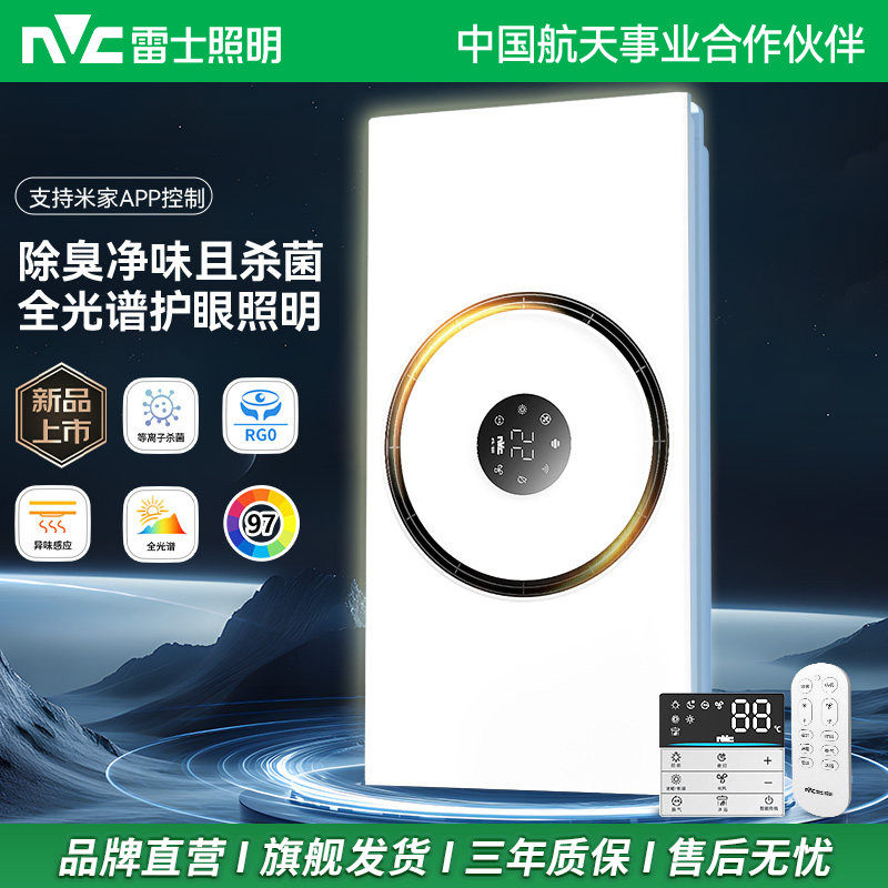 雷士照明新款多功能浴霸除臭净味杀菌全光谱照明APP控制智能浴霸