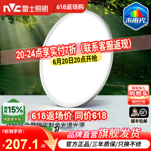 雷士照明未来光超薄儿童房灯全光谱护眼吸顶灯卧室灯灯具侧发光