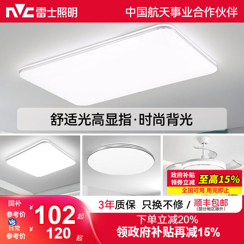 照明灯具套餐吸顶灯灯具雷士