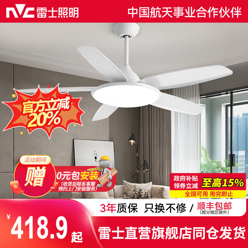 雷士照明吊扇风扇灯具客厅餐厅卧室简约现代led吸顶开叶风扇吊灯
