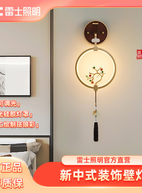 雷士照明10㎡硅胶新中式