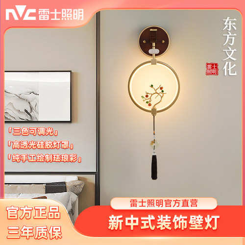 雷士照明10㎡硅胶新中式