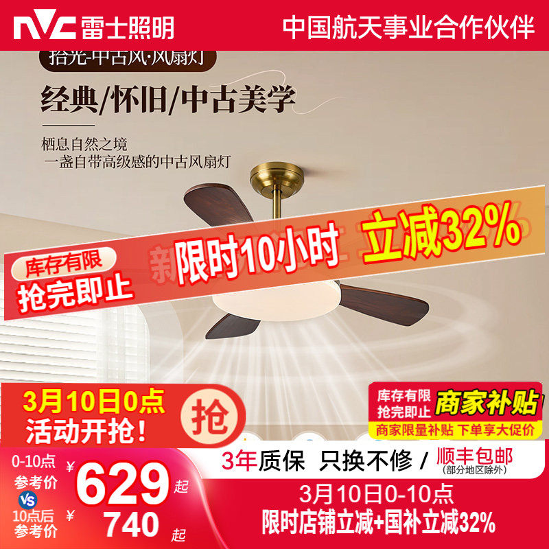 雷士照明实木扇叶餐厅吊扇风扇灯客厅卧室吸顶灯中古中式电风扇灯