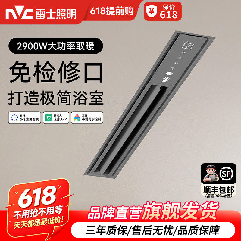 雷士照明石膏板吊顶蜂窝大板浴霸