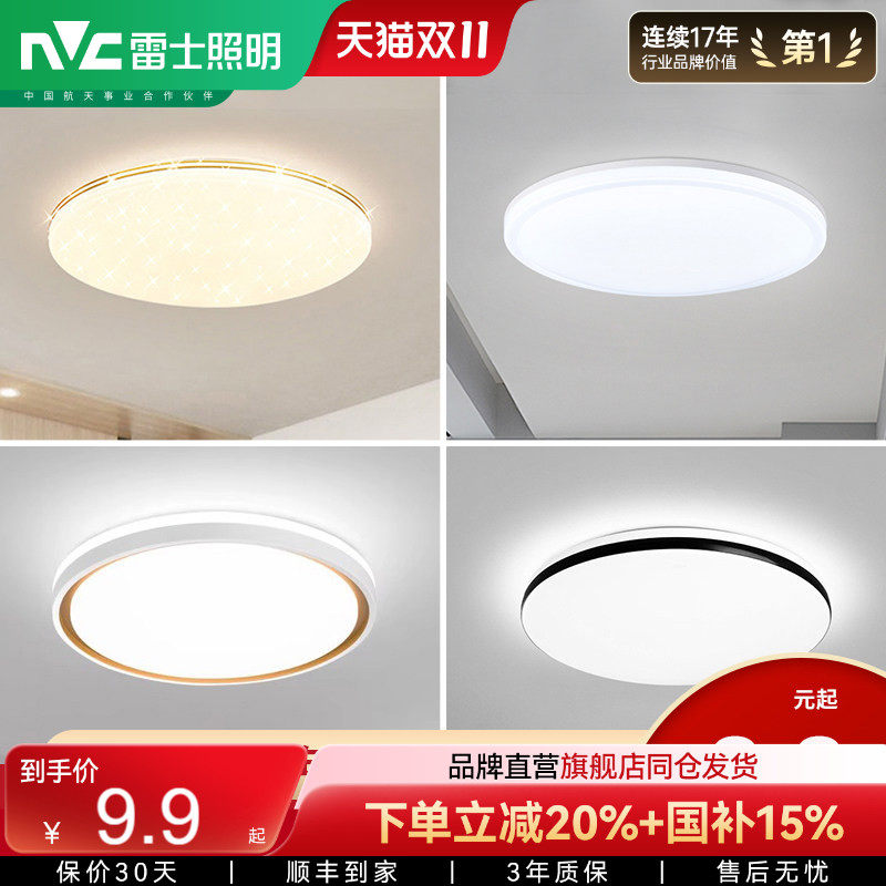 雷士照明led吸顶灯简约现代灯具圆卧室灯入户灯走廊过道灯阳台灯