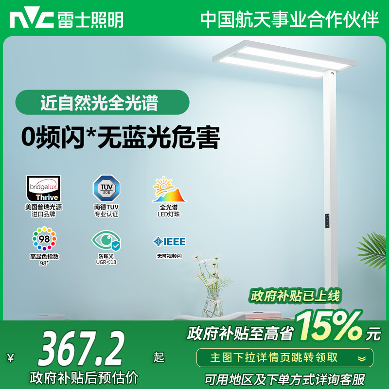 雷士照明全光谱lafa pro大路灯学习阅读专用儿童护眼台灯落地灯