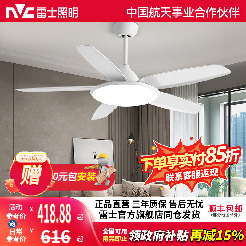 雷士照明吊扇风扇灯具客厅餐厅卧室简约现代led吸顶开叶风扇吊灯