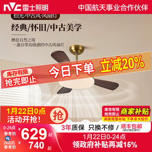 雷士照明实木扇叶餐厅吊扇风扇灯客厅卧室吸顶灯中古中式电风扇灯