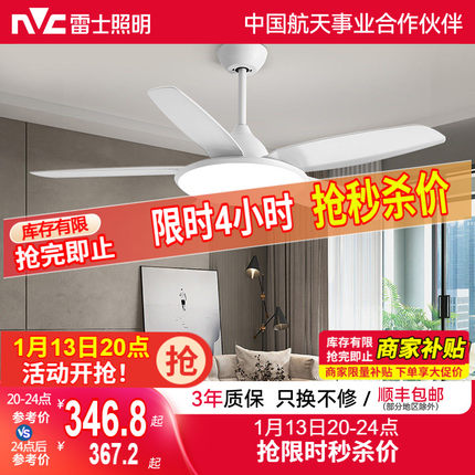 雷士照明吊扇风扇灯具客厅餐厅卧室简约现代led吸顶开叶风扇吊灯