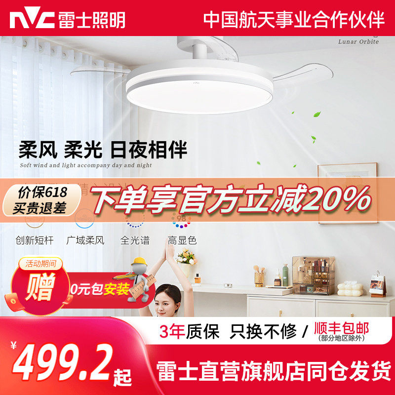 雷士照明客厅餐厅家用风扇吊灯简约现代电扇灯具隐形风扇灯吊扇灯