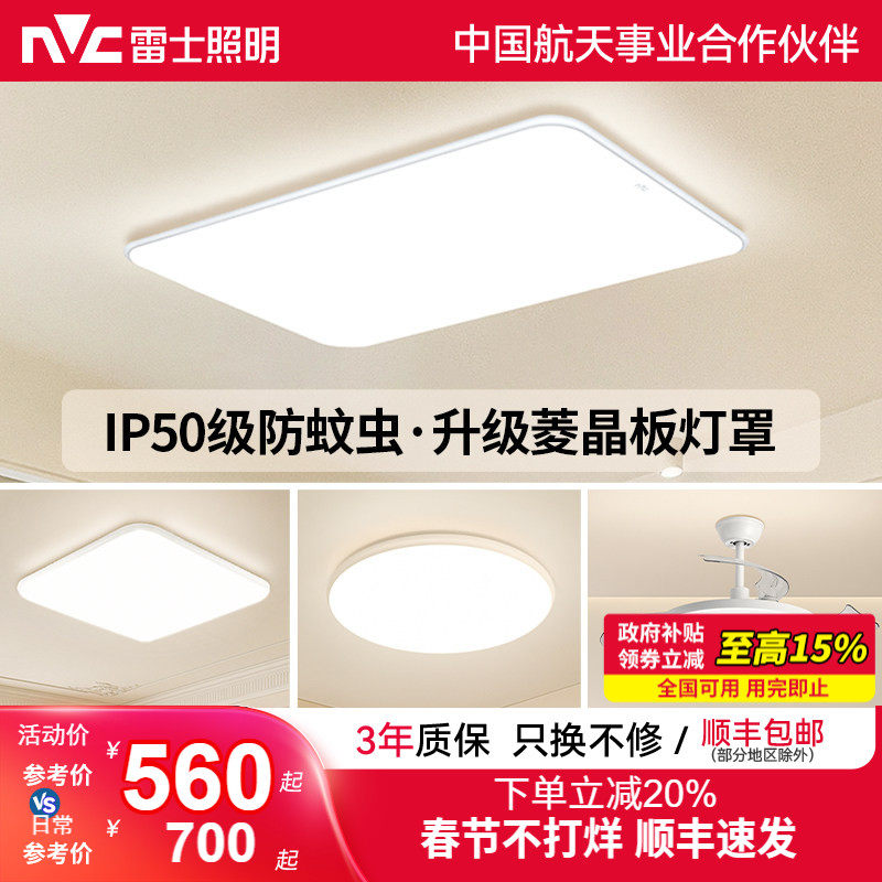 雷士照明吸顶灯小白灯PRO新款智能客厅灯卧室简约灯具全屋套餐