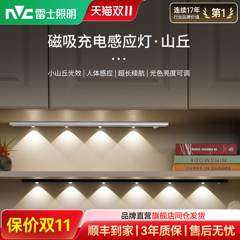 雷士照明led人体感应灯带充电式无线衣柜橱柜猫眼酒柜波纹条灯