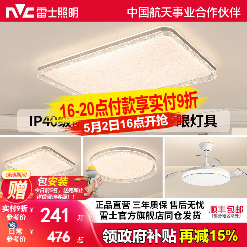雷士照明全光谱护眼吸顶灯主灯卧室灯ip40快装全屋灯具套餐客厅灯