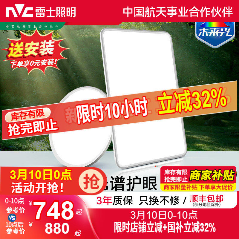 雷士照明未来光全光谱护眼吸顶灯超薄客厅自然光现代简约家装灯具