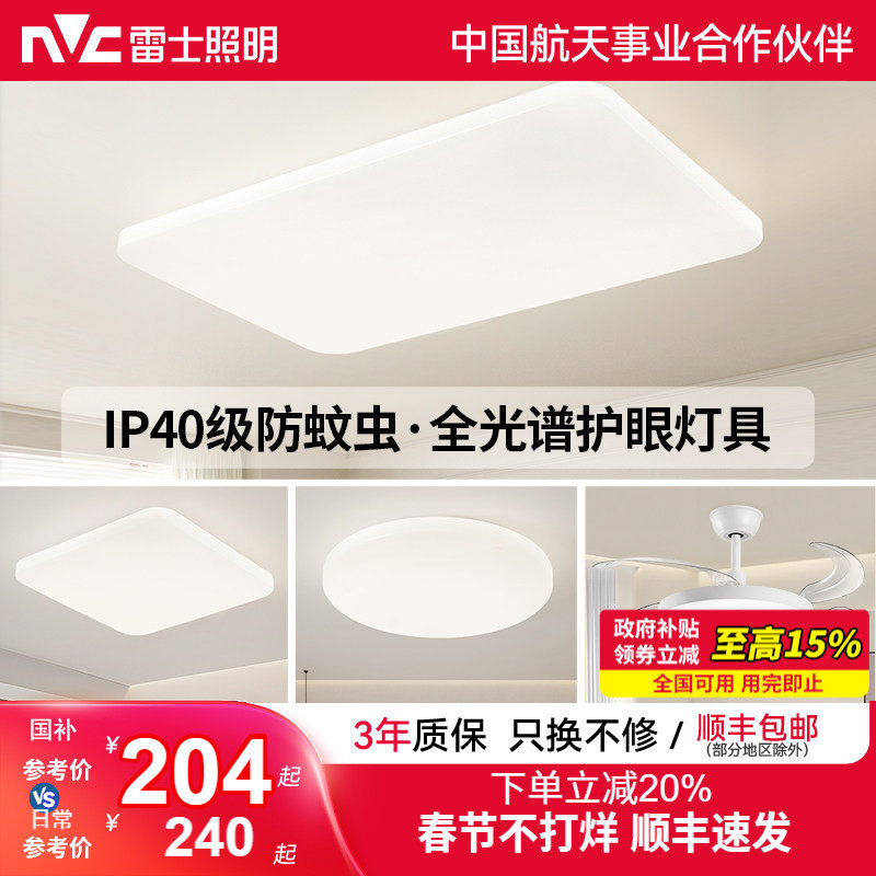 雷士照明吸顶灯客厅灯卧室灯现代简约极简中山灯具吸顶灯套餐