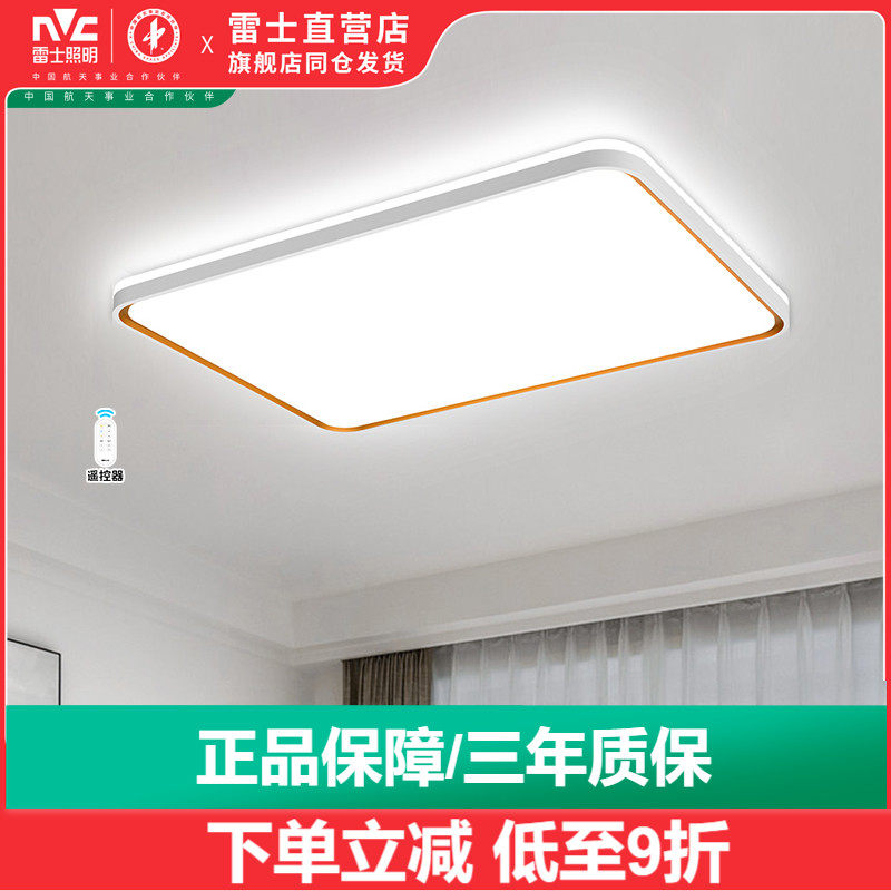 雷士照明现代简约客厅吸顶灯