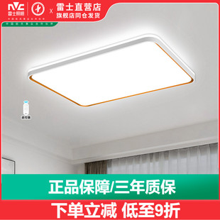 雷士照明LED灯吸顶灯客厅灯卧室主灯房间灯现代简约大气中山灯具