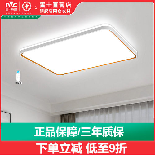 雷士照明现代简约客厅吸顶灯