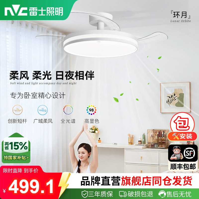 雷士照明客厅餐厅家用风扇吊灯简约现代电扇灯具隐形风扇灯吊扇灯