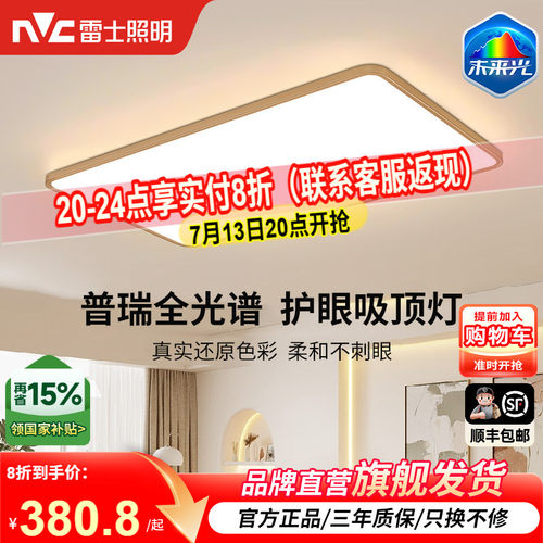 雷士照明未来光天际青春版护眼吸顶灯全光谱客厅灯现代简约超薄