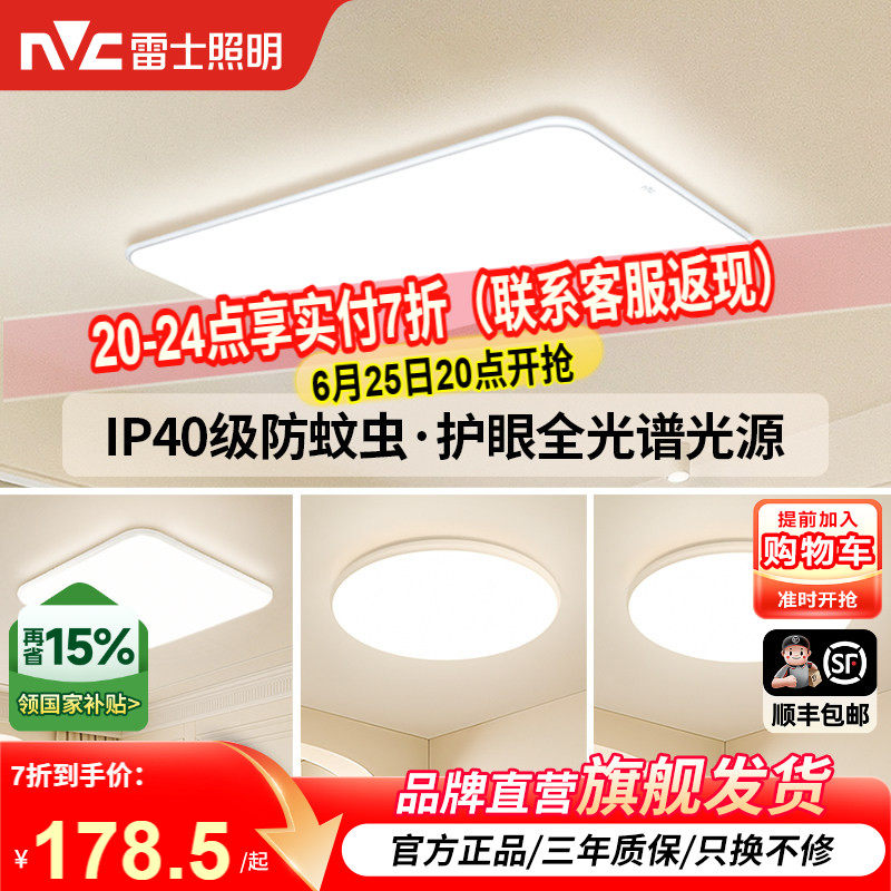 雷士照明全光谱护眼吸顶灯超薄客厅灯卧室2026全屋灯具白雪小白灯