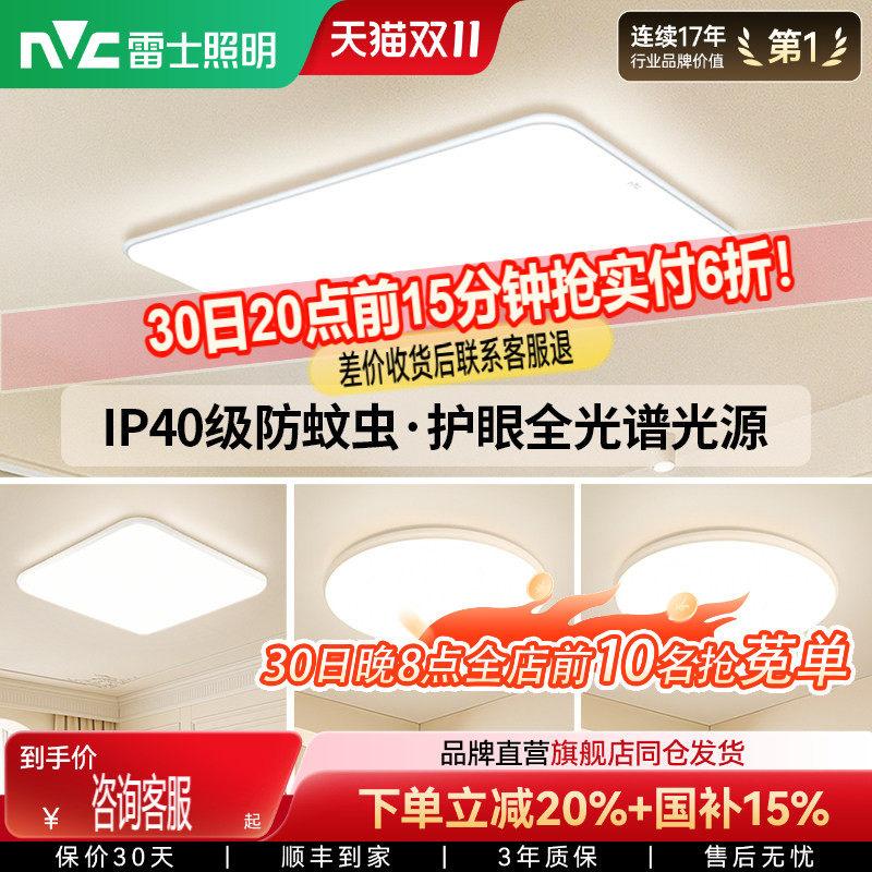 雷士照明全光谱护眼吸顶灯超薄客厅灯卧室2026全屋灯具白雪小白灯