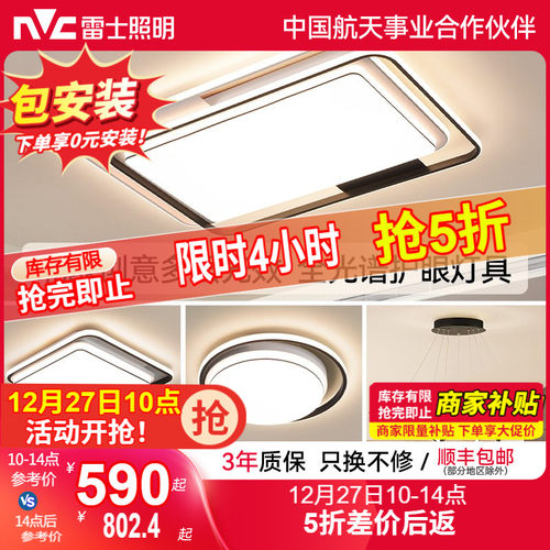 雷士照明大尺寸高显指北欧吸顶灯
