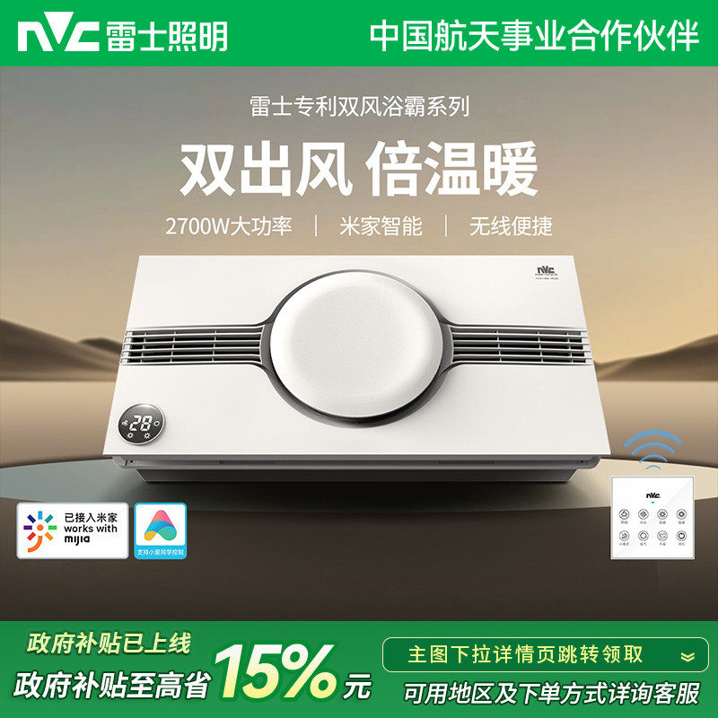 雷士照明双风暖浴霸灯取暖集成吊顶排气扇一体卫生间浴室暖风机