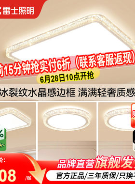 雷士照明吸顶灯主灯2026年新款大气高端轻奢灯具鸟巢高级感客厅灯
