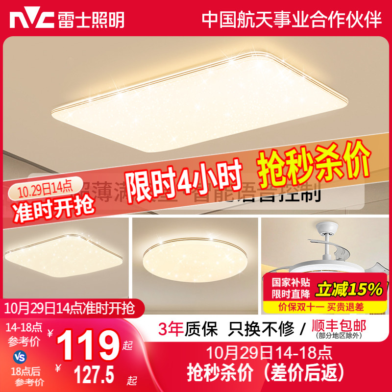 雷士照明智能客厅吸顶灯灯具套餐