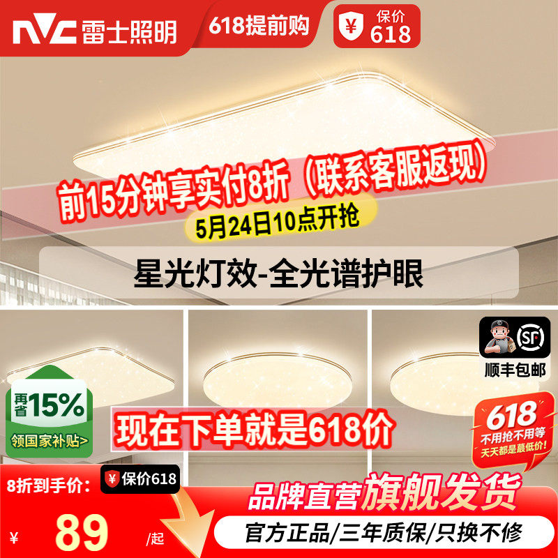 雷士照明现代简约全光谱护眼吸顶灯智能客厅灯led灯具卧室灯套餐