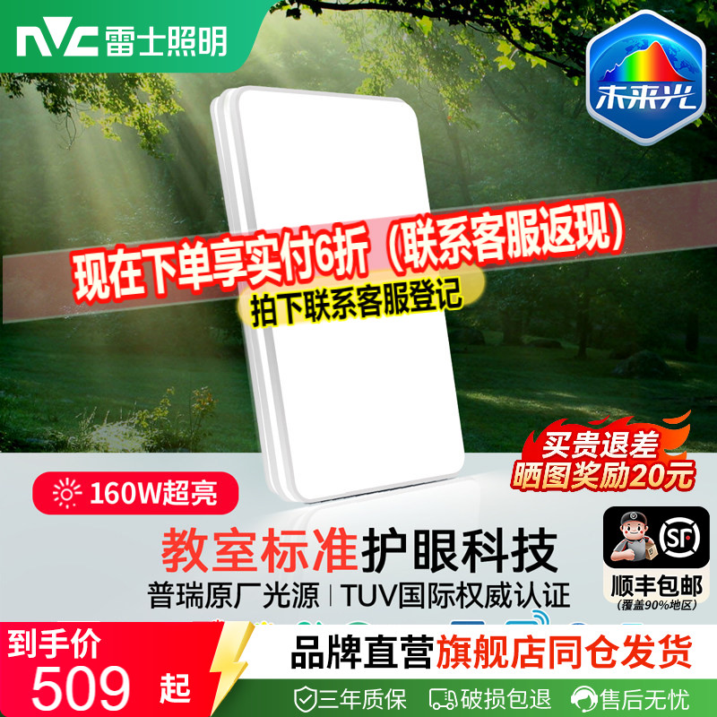 雷士照明未来光护眼吸顶灯新款卧室灯具现代简约客厅灯智能全屋