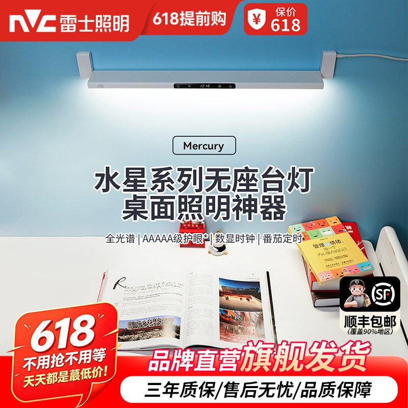 雷士照明全光谱护眼台灯学习专用书桌灯宿舍壁挂式阅读灯屏幕灯