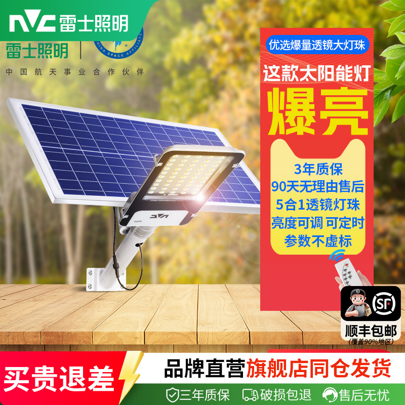 雷士照明太阳能灯户外灯家用庭院灯超亮防水灯新农村大功率路灯