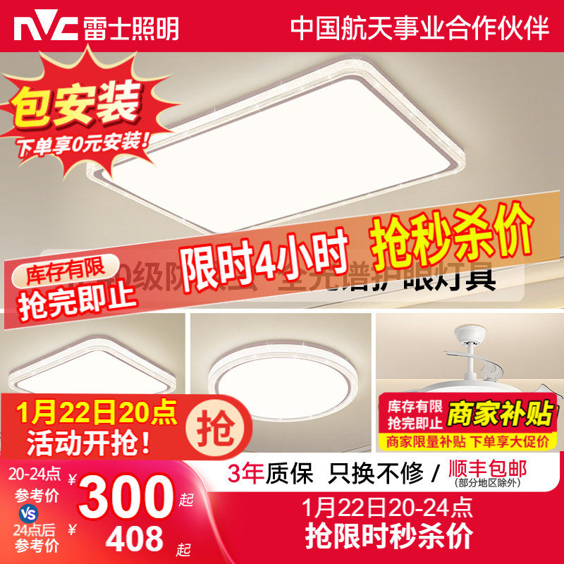 雷士照明IP40全光谱护眼吸顶灯客厅主灯卧室灯快装新款全屋灯具,家装灯饰光源,护眼吸顶灯,淘宝优惠券,粉丝福利购,淘宝优惠卷