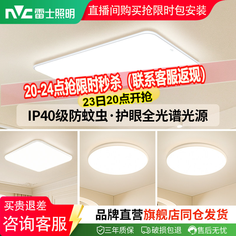 雷士照明全光谱护眼吸顶灯超薄客厅灯卧室2026全屋灯具白雪小白灯