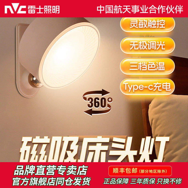 雷士照明小夜灯卧室360&deg;床头灯充电触控遥控婴儿喂奶柔光夜灯