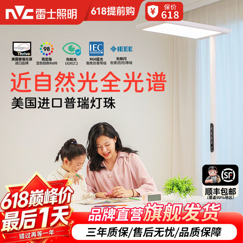 雷士照明全光谱大路灯学习专用儿童阅读灯写字灯落地护眼台灯立式
