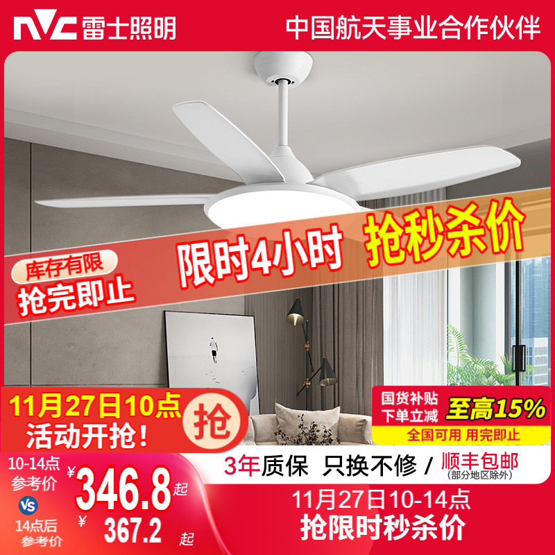 雷士照明吊扇风扇灯具客厅餐厅卧室简约现代led吸顶开叶风扇吊灯