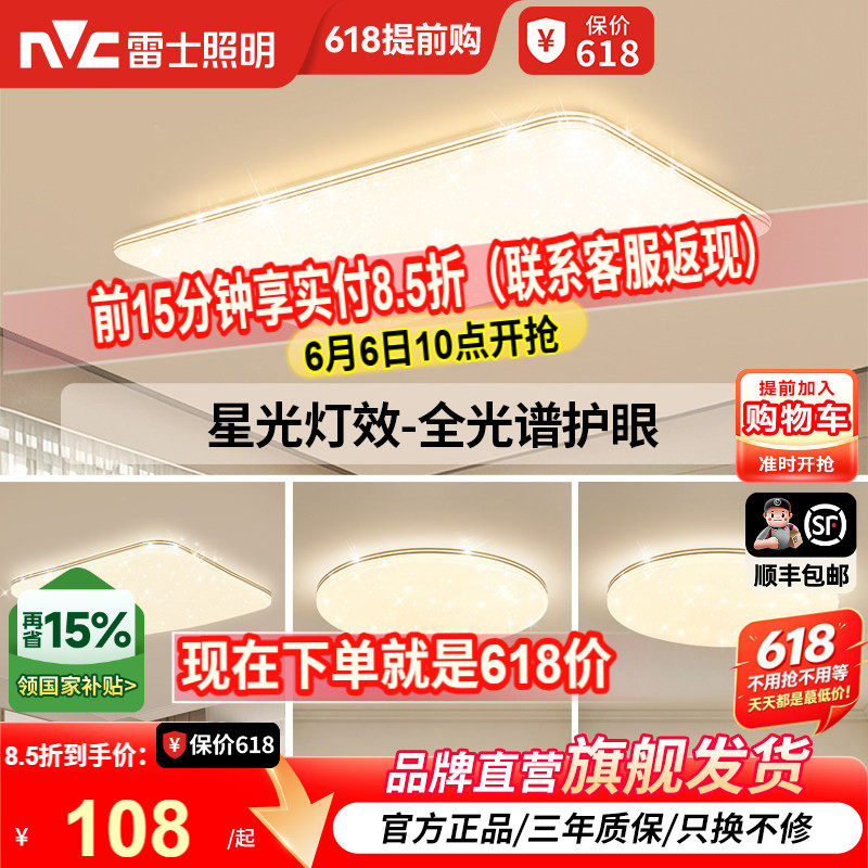 雷士照明现代简约全光谱护眼吸顶灯智能客厅灯led灯具卧室灯套餐